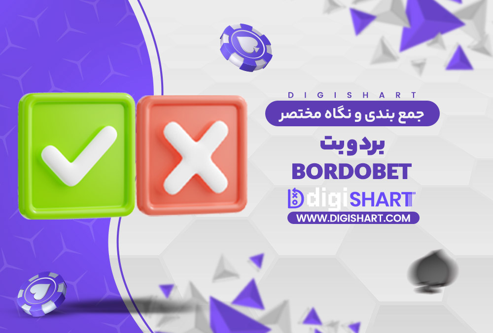 جمع بندی و نگاه مختصر به امکانات سایت پیش بینی برد و بت