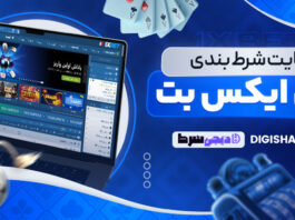 آموزش شرط بندی سایت وان ایکس بت 1XBET