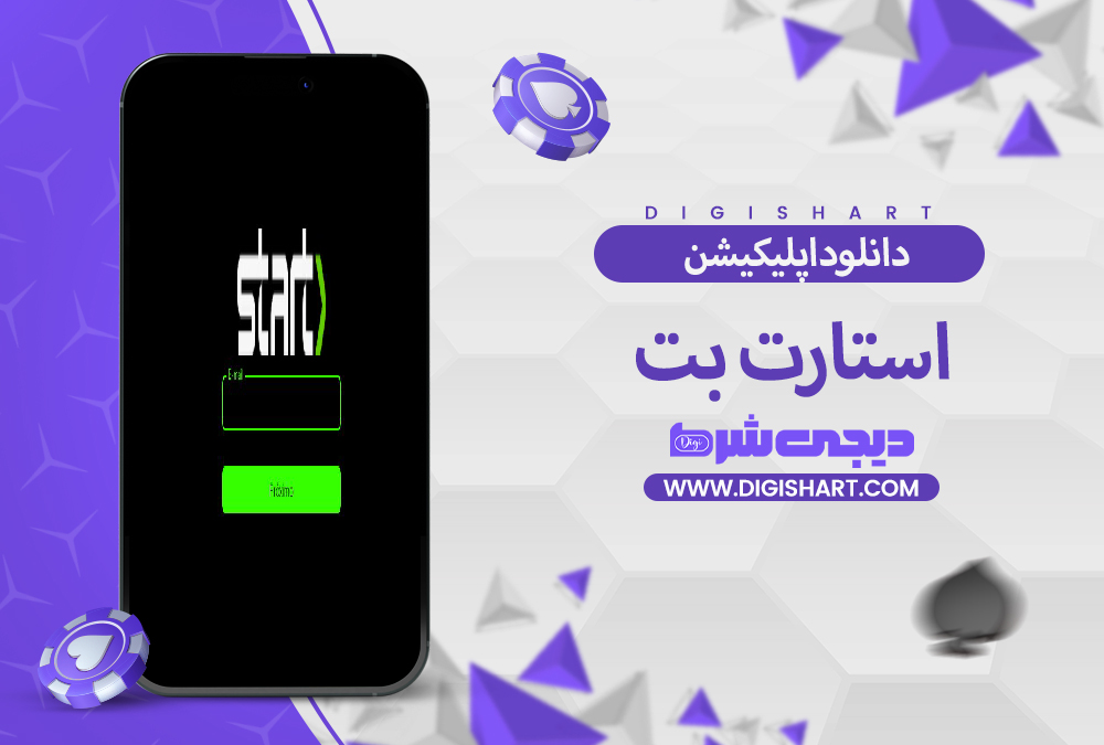 دانلود اپلیکیشن استارت بت StartBet