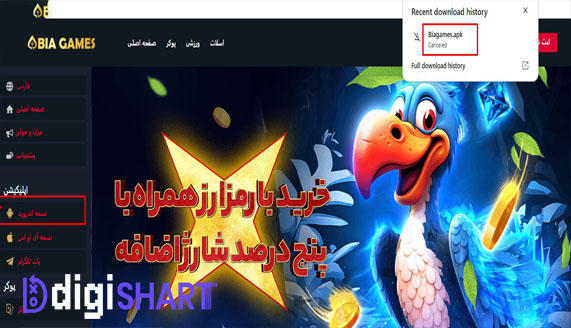 دانلود اپلیکیشن بیا گیمز BiaGames