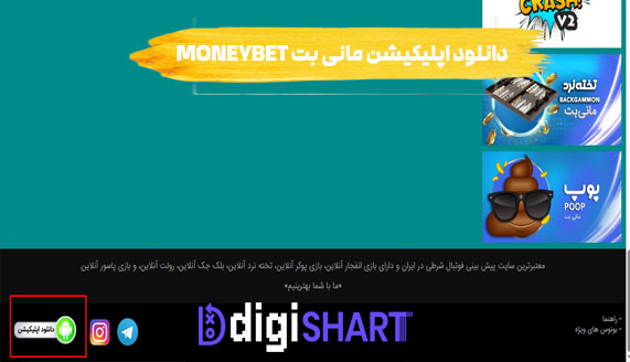 دانلود اپلیکیشن مانی بت MoneyBet