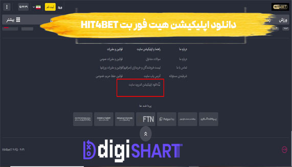 دانلود اپلیکیشن هیت فور بت Hit4Bet
