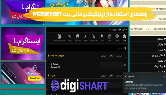 راهنمای استفاده از اپلیکیشن مانی بت MoneyBet