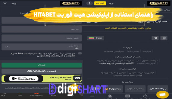 راهنمای استفاده از اپلیکیشن هیت فور بت Hit4Bet