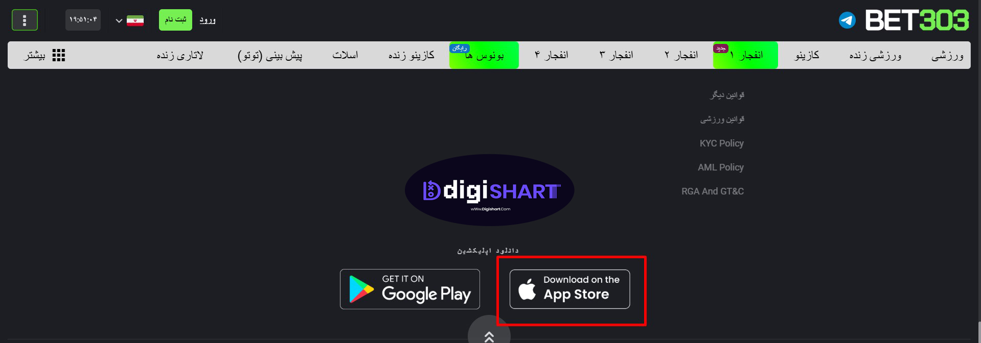 راهنمای دانلود اپلیکیشن بت 303