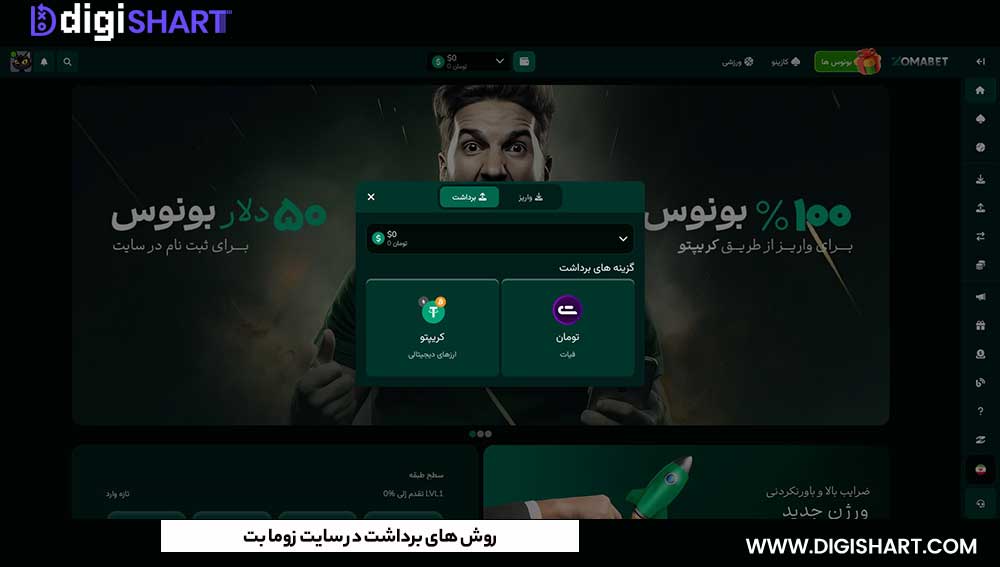 روش های برداشت در سایت زوما بت