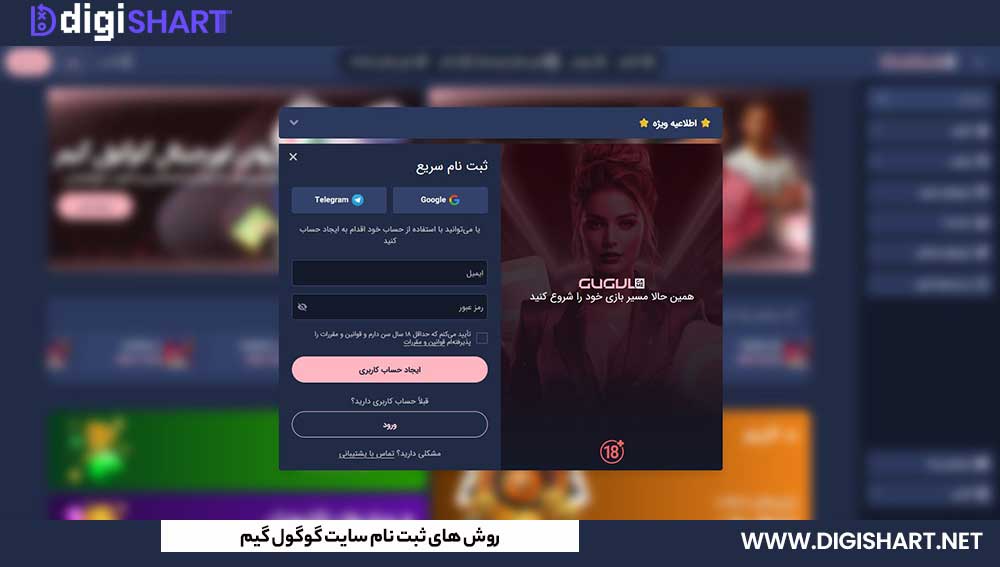 روش های ثبت نام سایت گوگول گیم