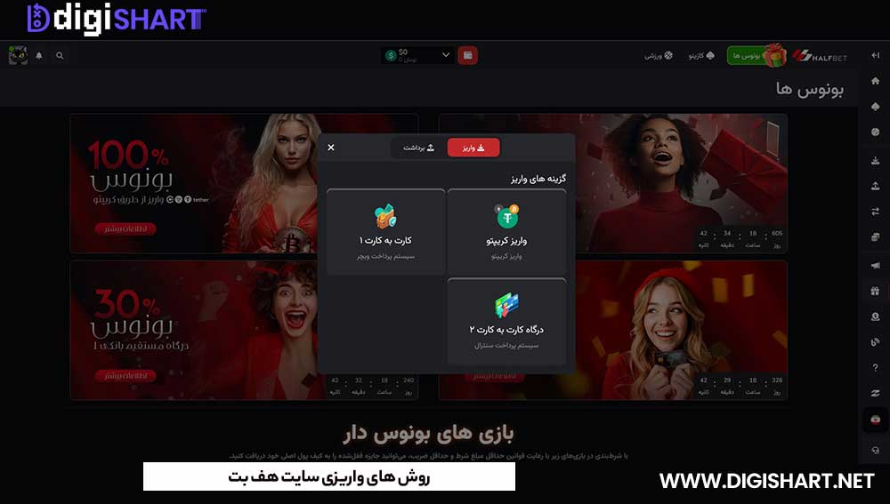 روش های واریزی سایت هف بت