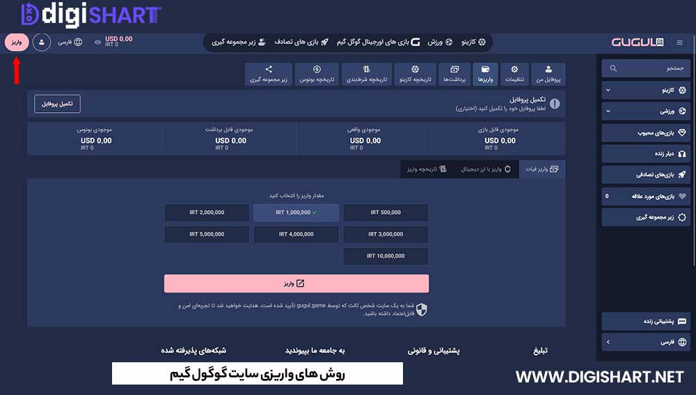 روش های واریزی سایت گوگول گیم