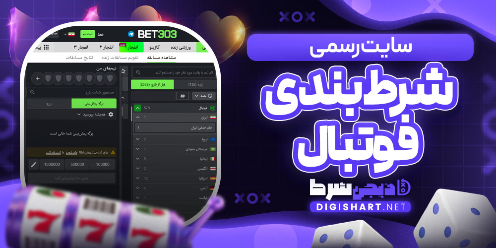 سایت رسمی شرط بندی فوتبال