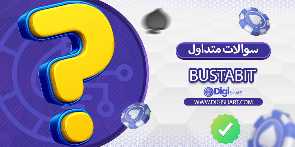 سوالات متداول