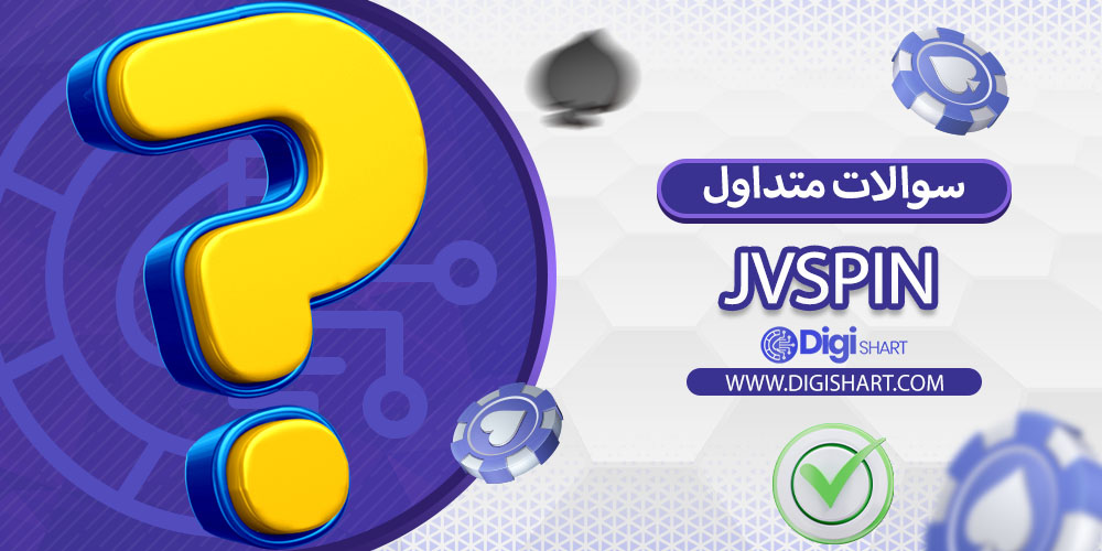سوالات متداول
