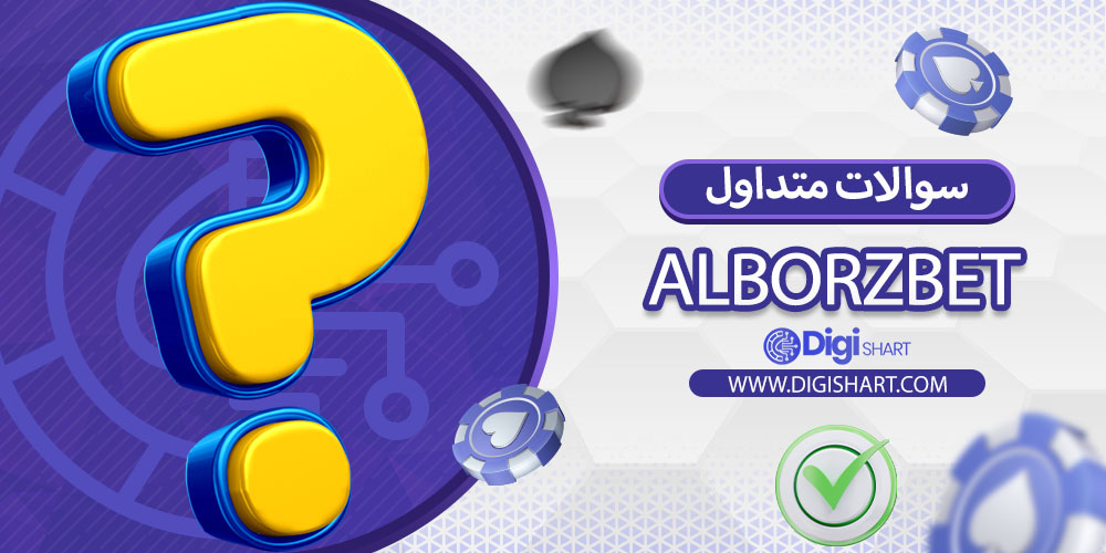 سوالات متداول