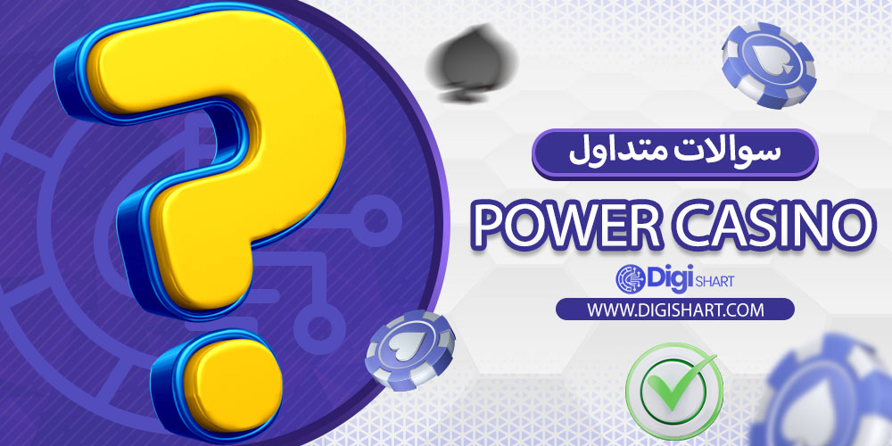 سوالات متداول