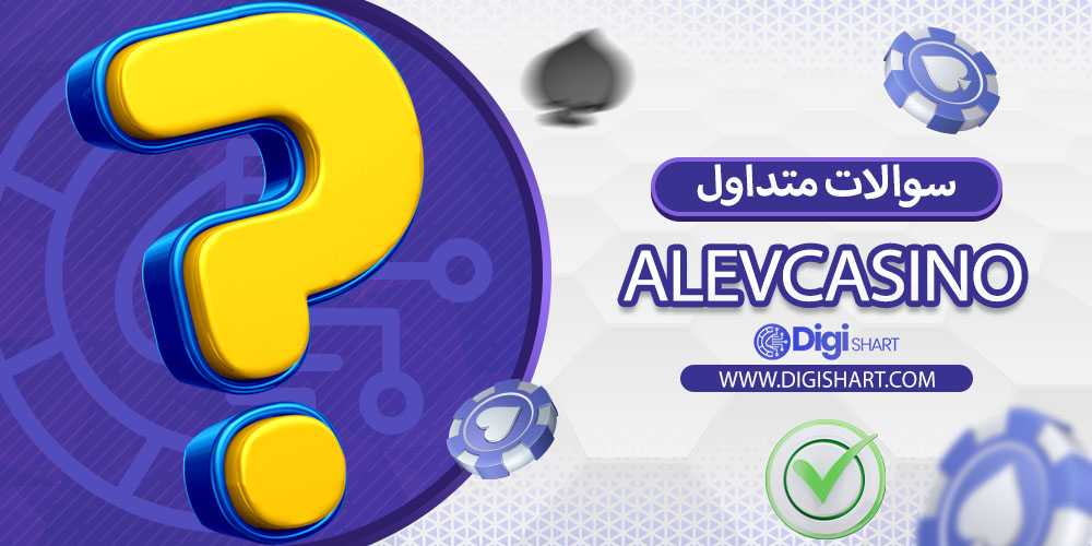 سوالات متداول