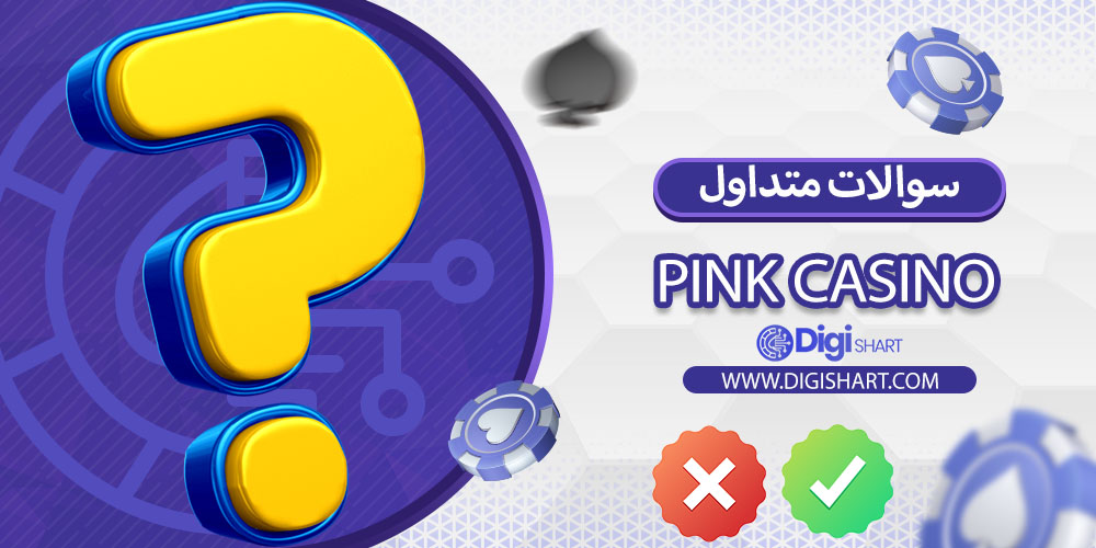 سوالات متداول