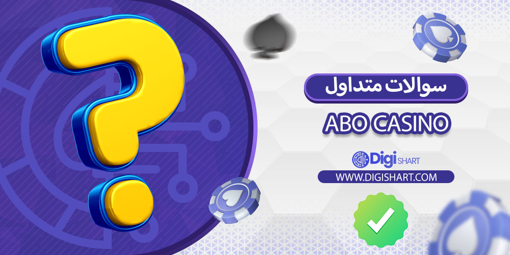 سوالات متداول