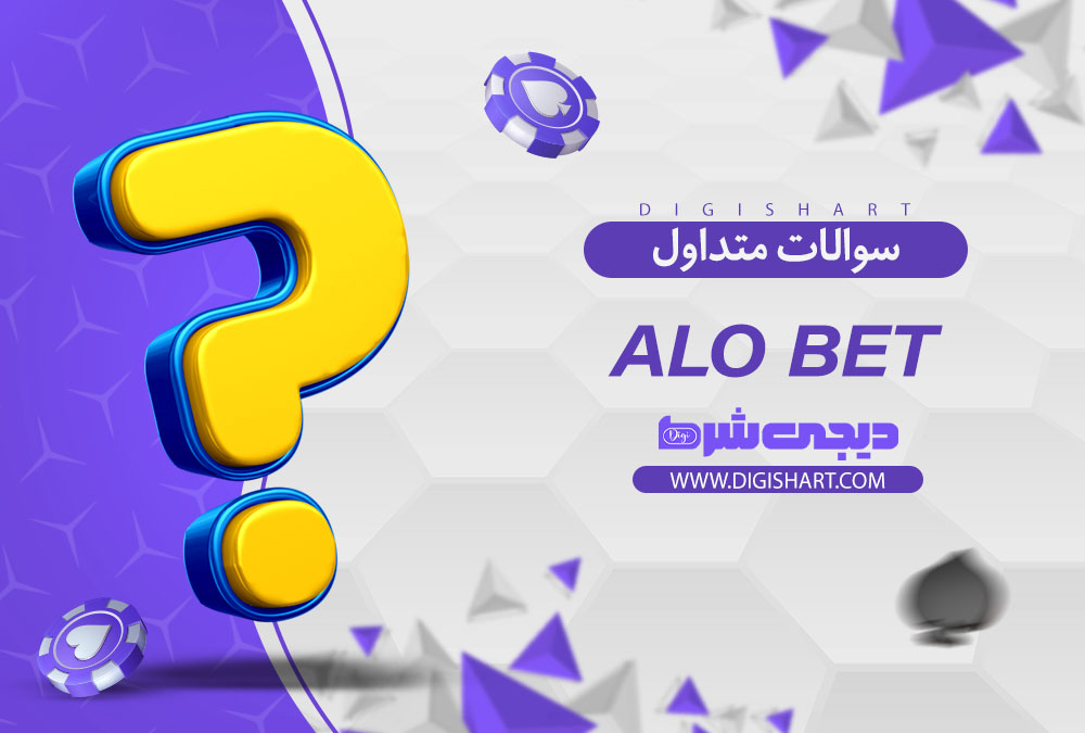 سوالات متداول 