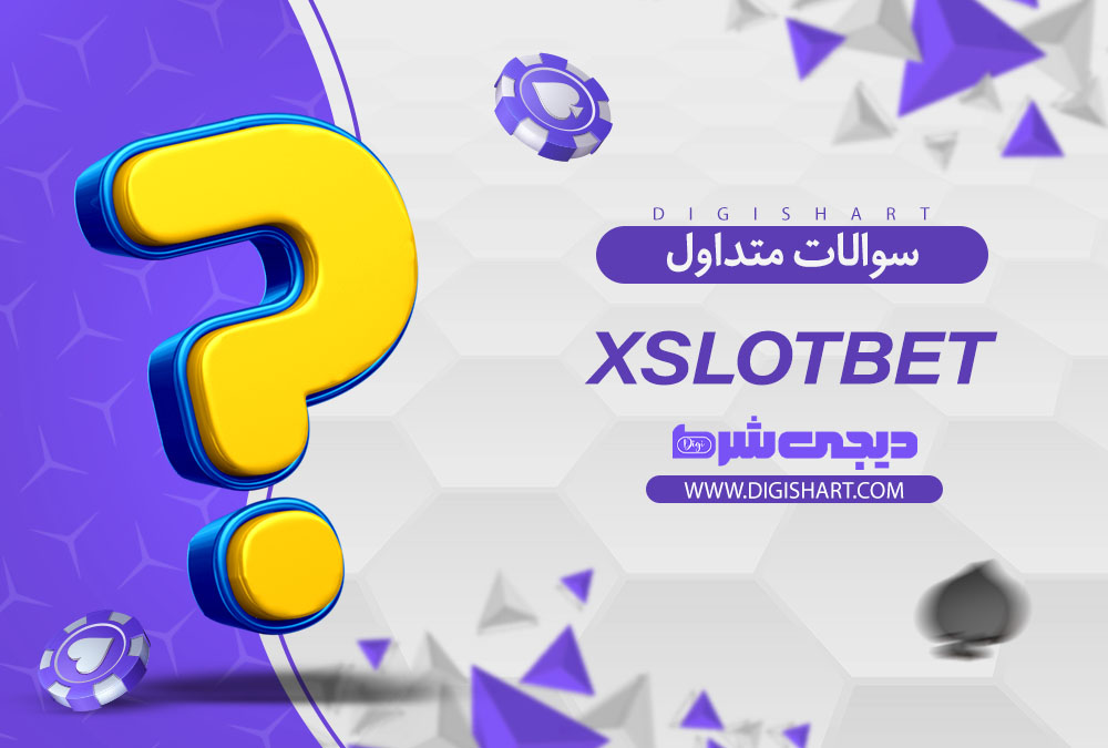 سوالات متداول