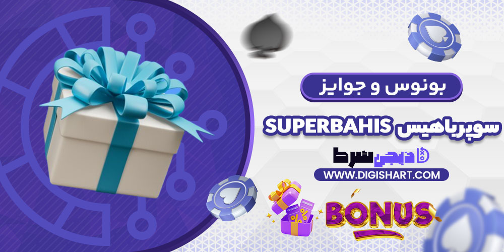 بونوس ها و جوایز تشویق سوپر باهیس