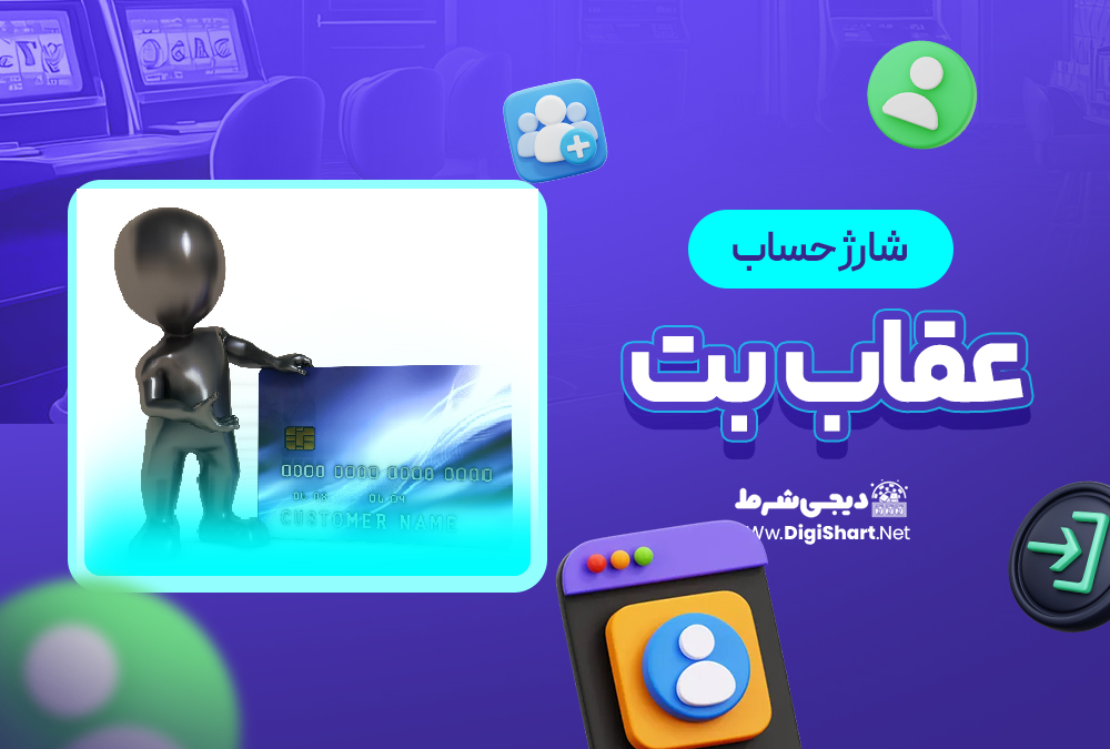 شارژ حساب سایت عقاب بت