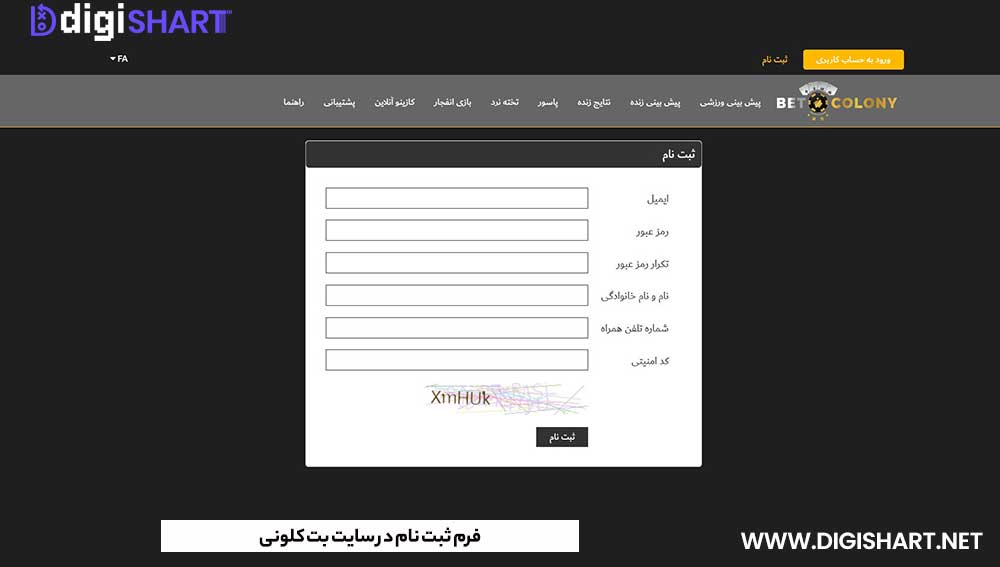 فرم ثبت نام در سایت بت کلونی