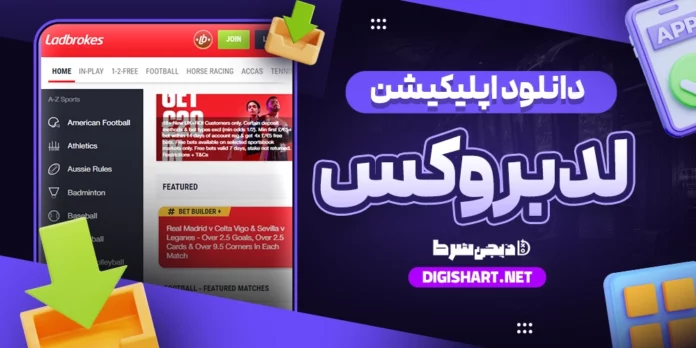 دانلود اپلیکیشن لدبروکس Ladbrokes