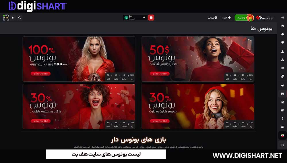 لیست بونوس های سایت هف بت