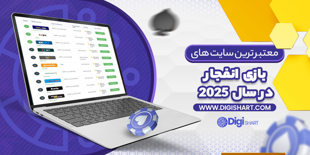 بازی انفجار