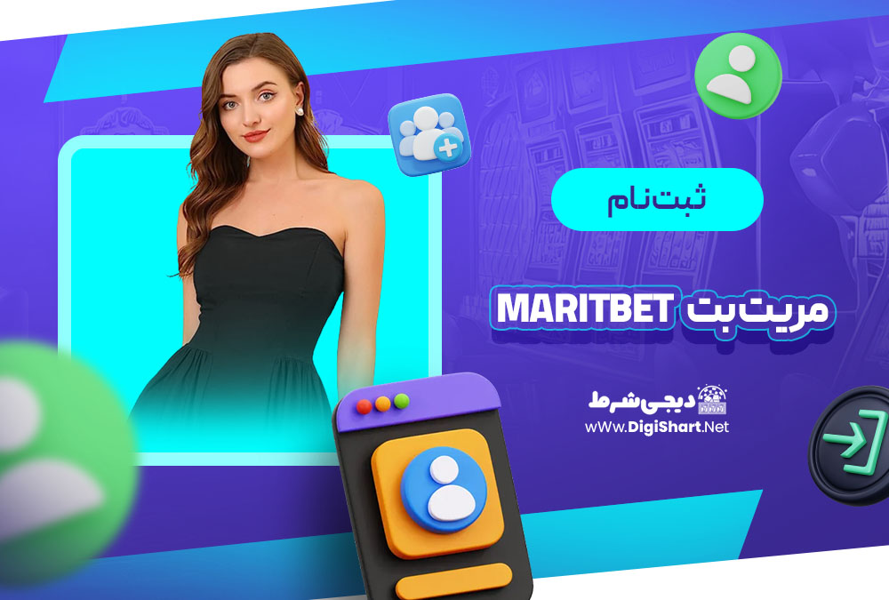 ثبت نام و ورود در سایت مریت بت