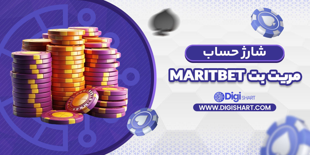 شارژ حساب سایت مریت بت