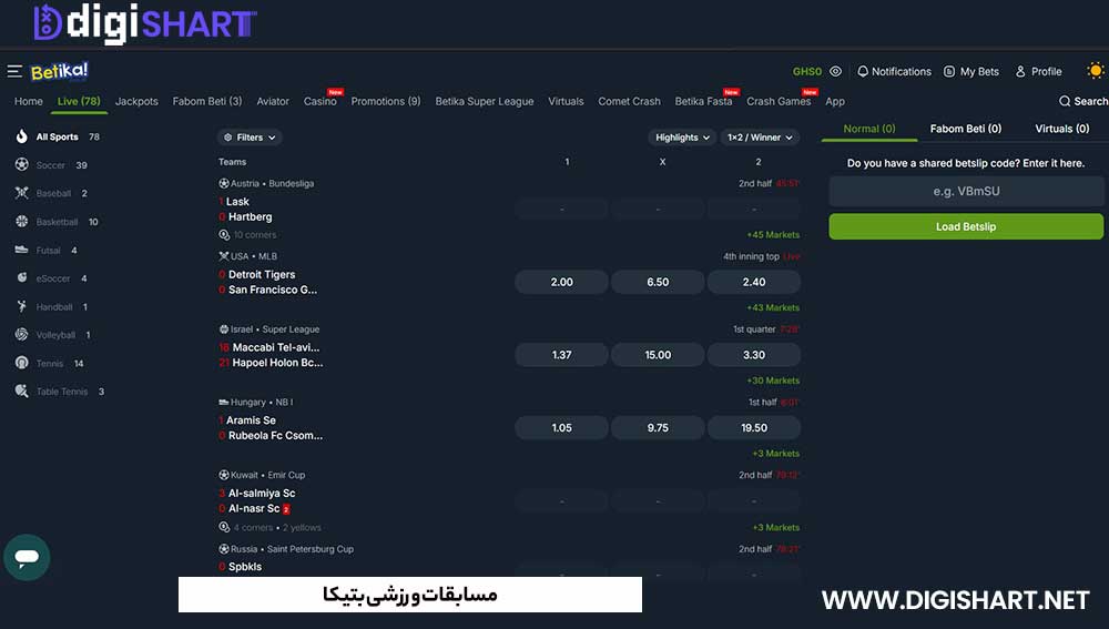 مسابقات ورزشی بتیکا
