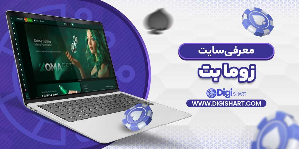 معرفی سایت زوما بت