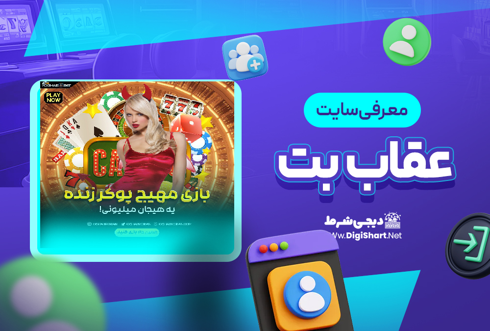 معرفی سایت عقاب بت