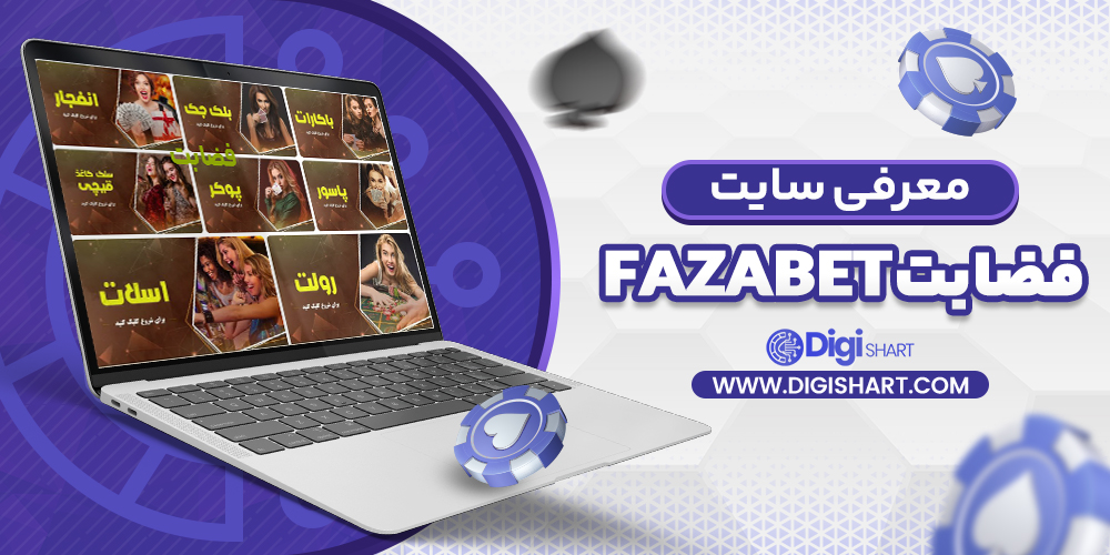معرفی سایت فضا بت