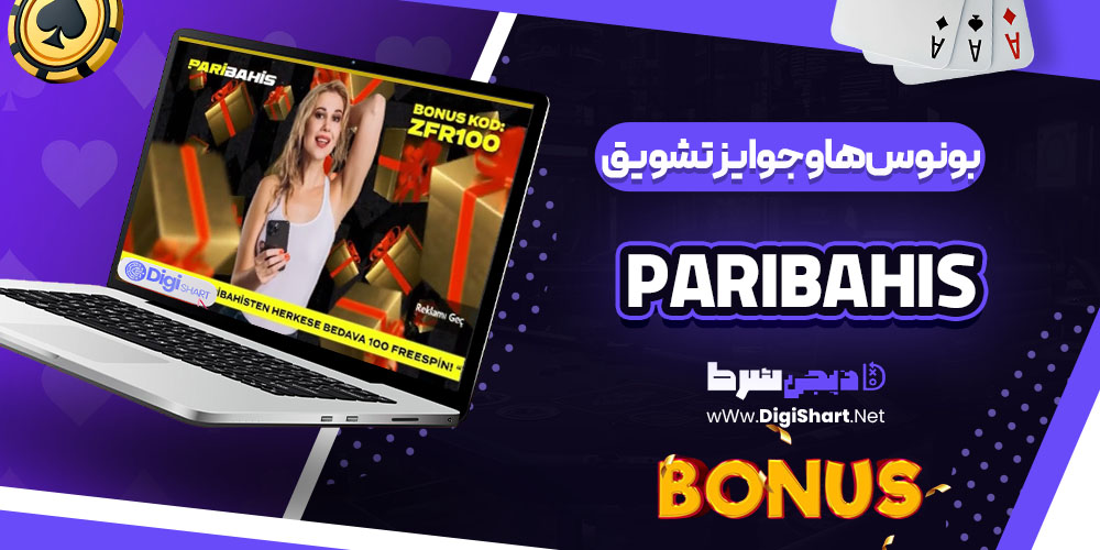 بونوس‌ها و جوایز تشویق کازینو پاری باهیس Paribahis