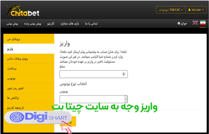 شارژ حساب در کازینو چیتا بت (Chita Bet)