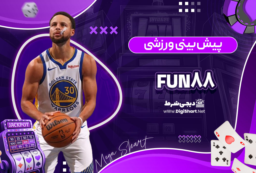 پیش بینی ورزشی در سایت کازینو فان88 (Fun88)