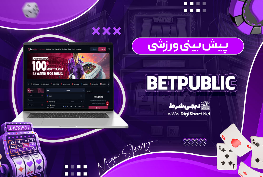 پیش بینی ورزشی سایت کازینو بت پابلیک Betpublic