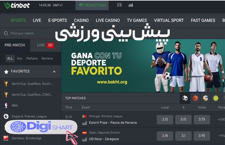 پیش بینی ورزشی سایت تین بت (TinBet)