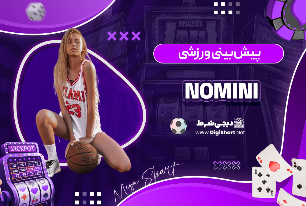 پیش بینی ورزشی در سایت کازینو نومینی (Nomini) 