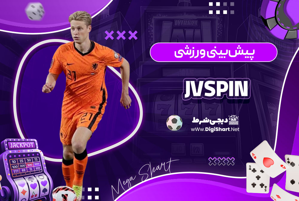 پیش بینی ورزشی در سایت کازینو جی وی اسپین (JVSpin) 