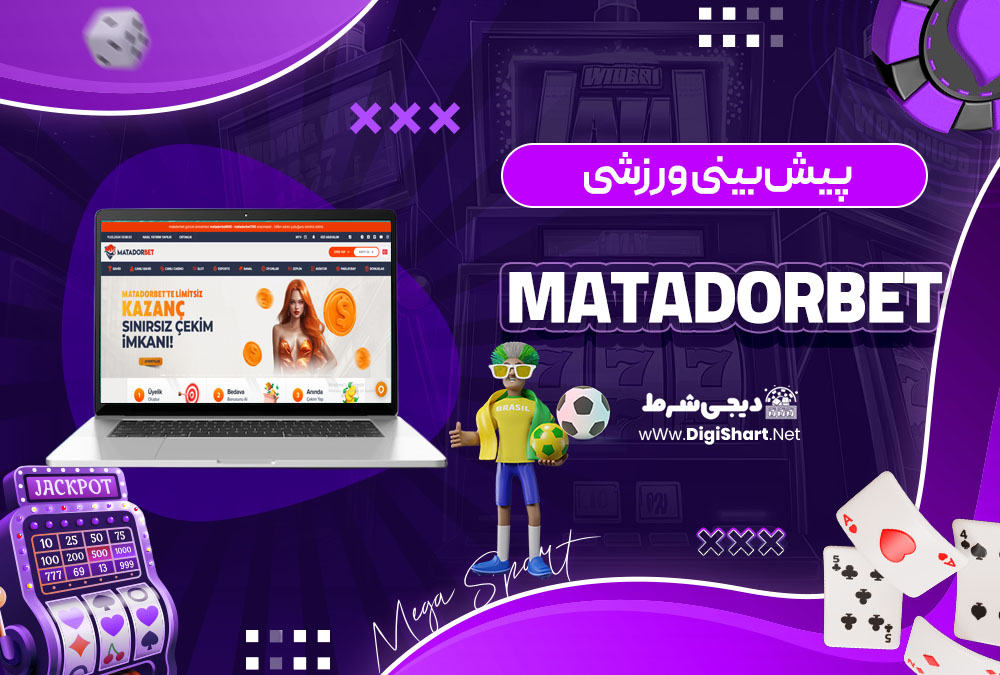 پیش بینی ورزشی در سایت کازینو ماتادور بت (Matadorbet)