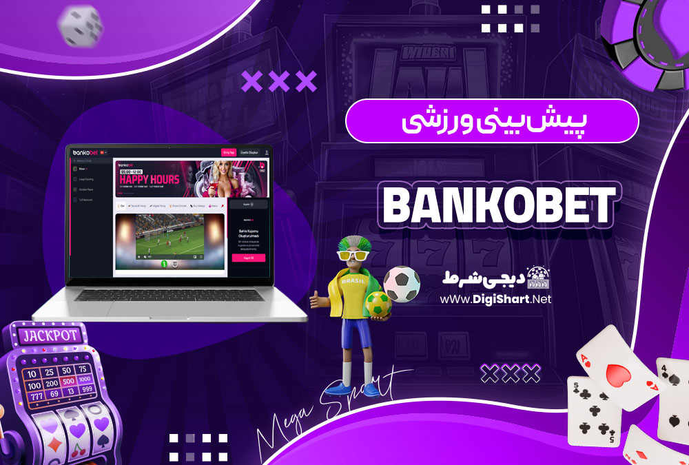 پیش‌بینی ورزشی در سایت کازینو بانکو بت (Bankobet)