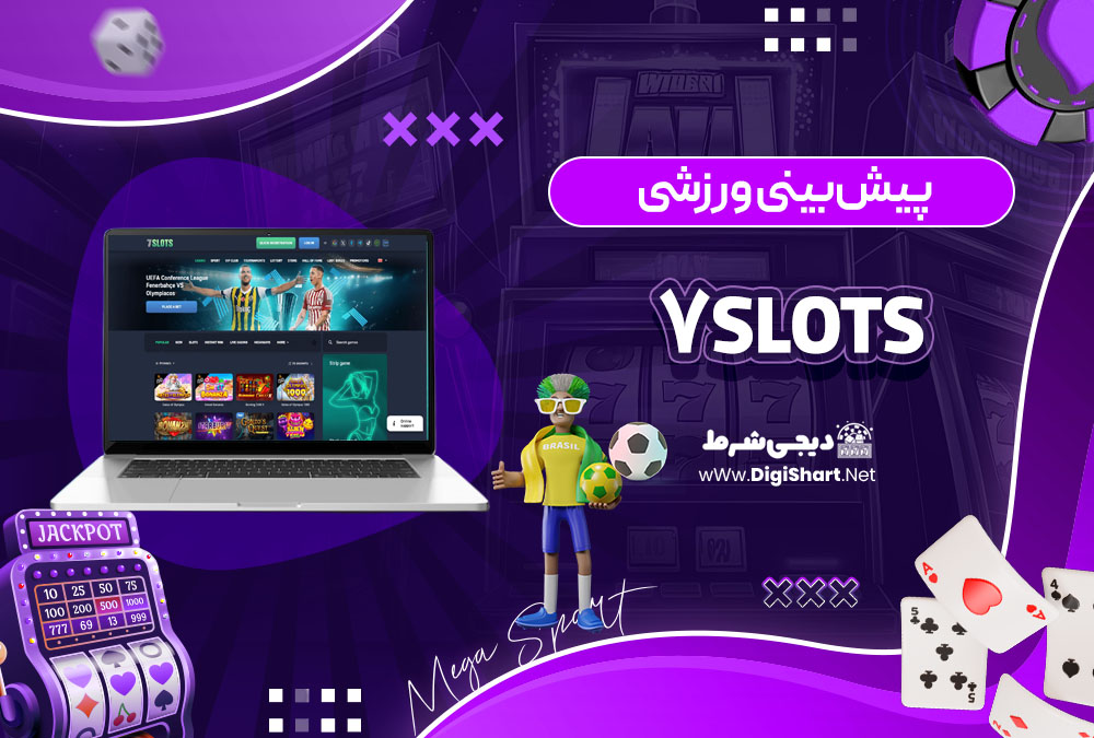 پیش‌بینی ورزشی در سایت کازینو سون اسلاتز (7Slots)