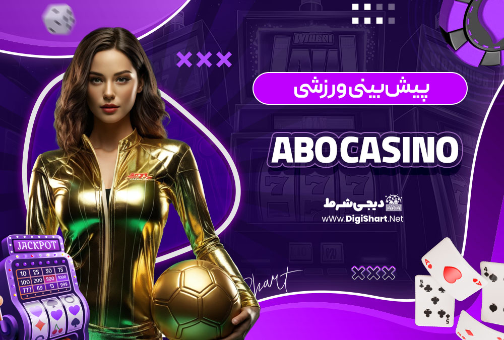 پیش بینی ورزشی سایت کازینو ابو (Abo Casino)