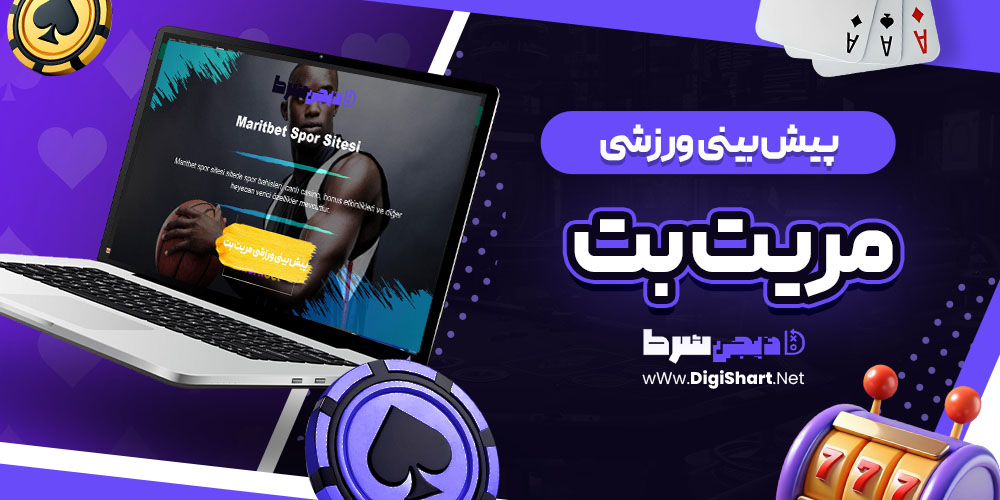 پیش بینی ورزشی سایت مریت بت