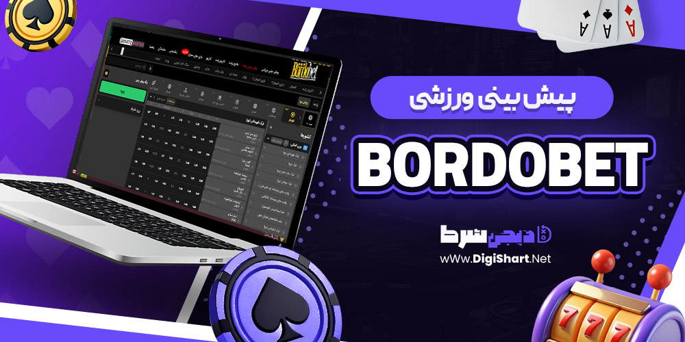 پیش بینی ورزشی سایت برد و بت