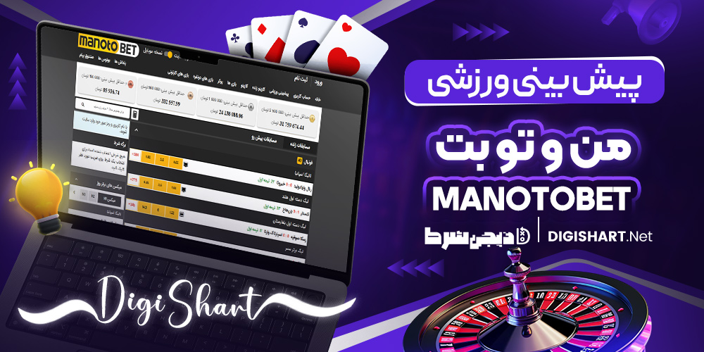 پیش بینی ورزشی من و تو بت