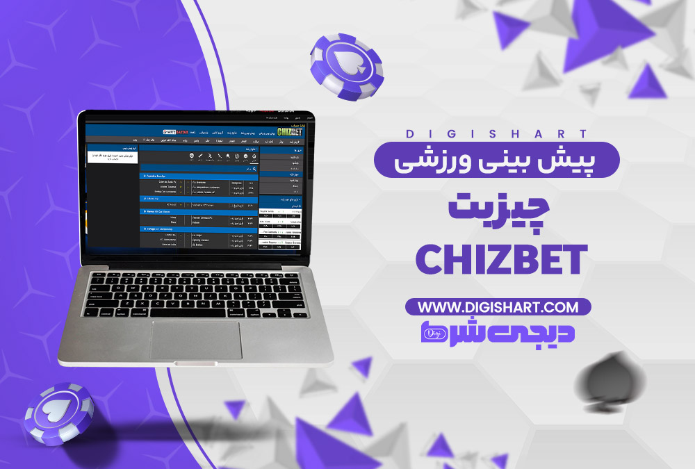 پیش بینی ورزشی سایت چیز بت